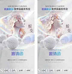 【素材能量站】海报 医美 邀请函 发布会 美学 品鉴 财富 盛典 缤纷 模特|1023988 