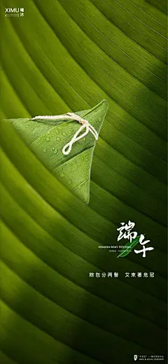 端午节