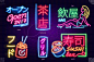 日本,夜晚,舞台,霓虹灯,商务,寿司,热,食品,炊具,模板