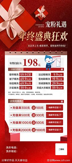年终盛典干洗店洗衣活动海报-源文件-志设网-zs9.com
