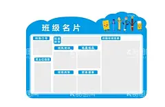 班级名片  - 源文件下载【酷图网】班牌,班级牌,班务栏,班级名片,名片班级,班风班训,年级展示,班级公示,门牌设计,教室门牌,校园文化,门牌号,门牌造型,学校班级名片,