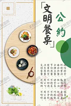 文明餐桌公益活动宣传海报素材 【酷图网】文明餐桌,公益,活动,宣传,海报,素材