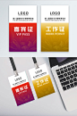 公司企业工作证嘉宾证吊牌