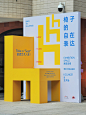 厦门展览｜椅子的自在表达