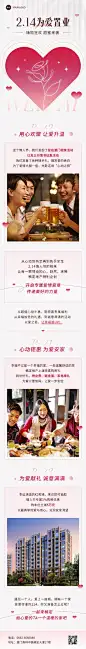 情人节节日营销简约排版文章长图
