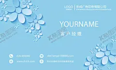 小清新名片 【酷图网】小清新名片,蓝色名片,名片模板,花朵名片,精致名片,简约名片,淡雅名片,卡片