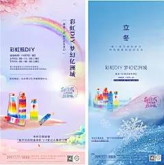 彩虹瓶DIY立冬节气海报