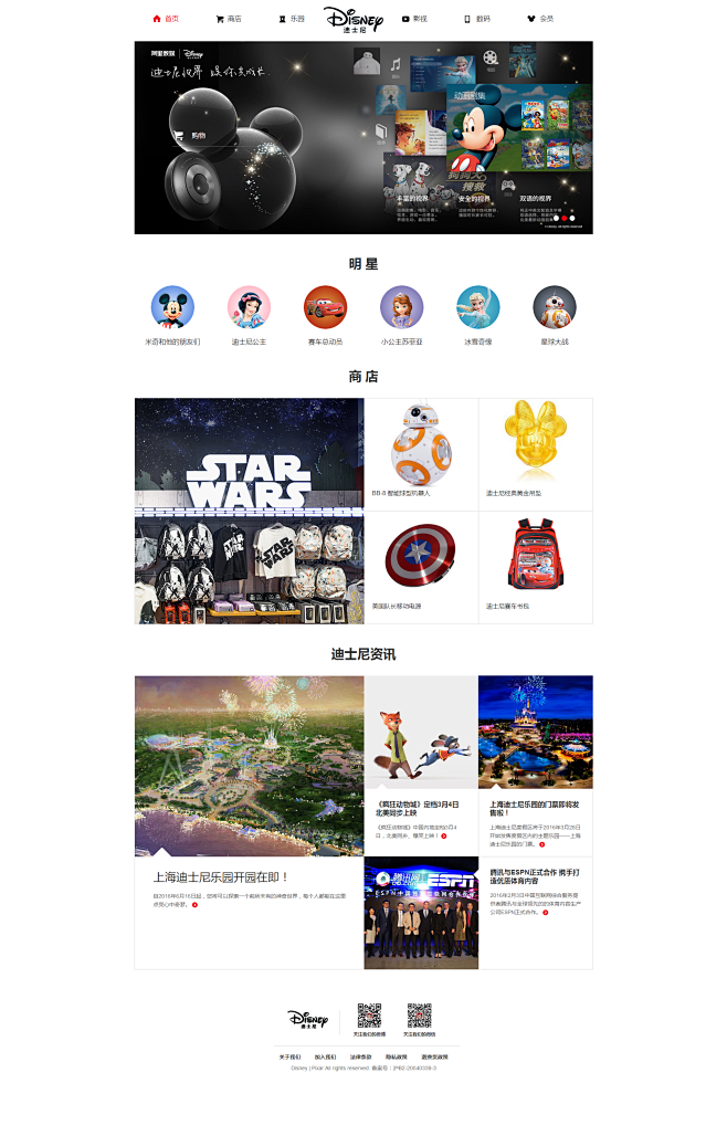 迪士尼中国官网