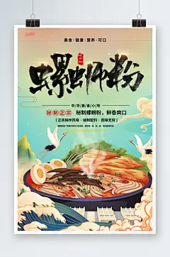 简约螺蛳粉国潮风美食海报