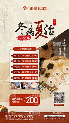 三伏贴产品海报  - 源文件下载【酷图网】海报,中医,三伏贴,养生,宣传,简约,