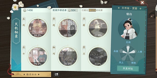 一梦江湖