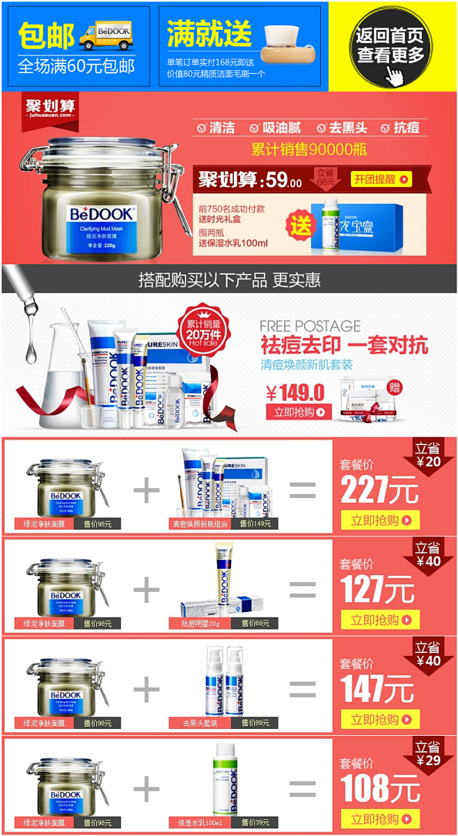 搭配套餐参考 bedook化妆品旗舰店 ...