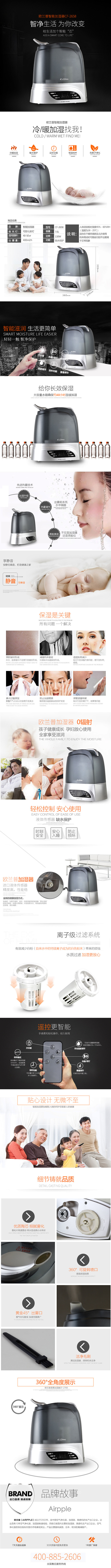 欧兰普电器详情页设计