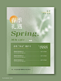 美业活动海报|轻奢高级感海报| 春季护肤