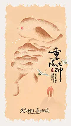 中国风重阳海报-设计素材-shejisc.cn