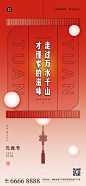 元宵节房地产节日祝福喜庆竖版海报