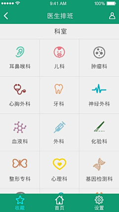 miskyright采集到APP-医疗医生端