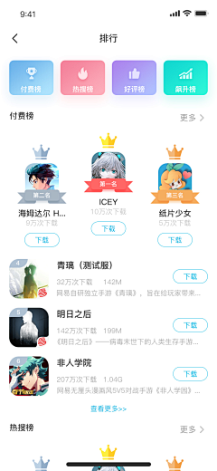 短发洗头快采集到APP—排行榜