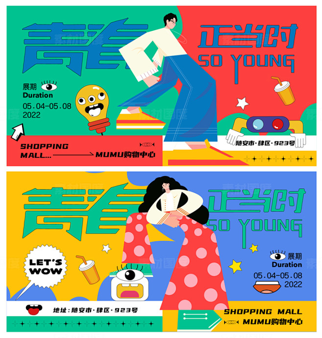 青年活动展板 商业 主画面 青年 插画 ...