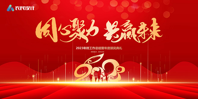 2023兔年年会展板-源文件