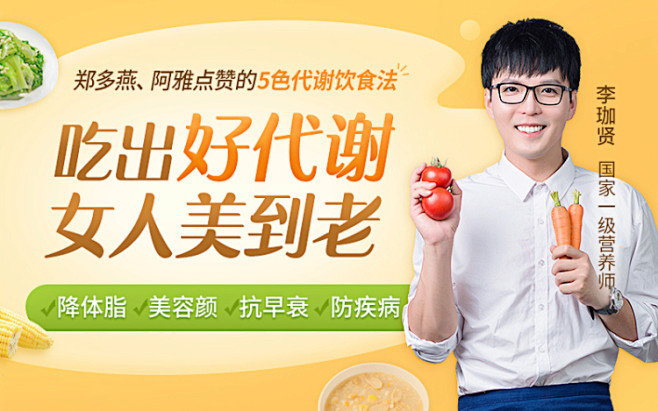 国家一级营养师李珈贤教你：吃出全身好代谢...
