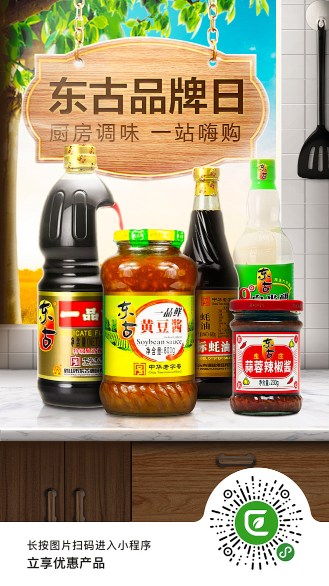 东古品牌日海报