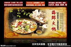火锅广告 火锅 火锅海报 火锅文化 火锅图 火锅挂画 火锅展板 火锅广告 香菇火锅 火锅料理 海鲜 干贝 辣椒 蘑菇 茶壶 膳食搭配 火锅灯箱 火锅国画 火锅墙画 美食 吃货 料理 韩国美食 海报 展板 韩国料理 刺身料理 鸳鸯火锅 老北京火锅 盘 烫火锅 重庆火锅 麻辣火锅 传统美食 青菜 茶 海带 金针菇 美食海报