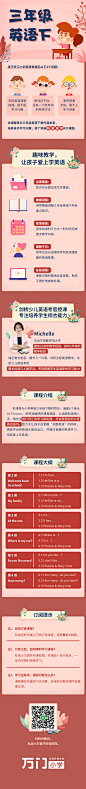 课程 长图 详情页