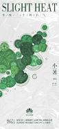 小暑节气海报-志设网-zs9.com