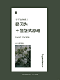 干货分享｜图文排版必学：版式设计
