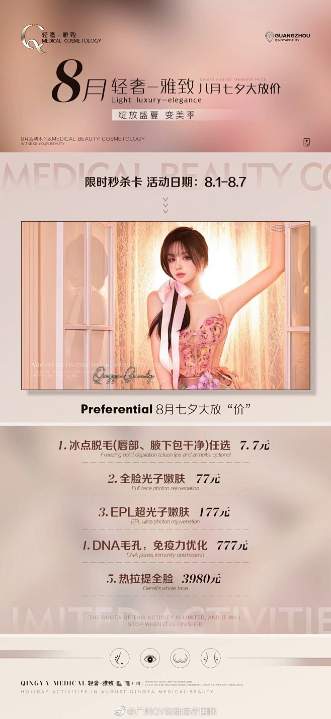 医美 - 首页 - 微博