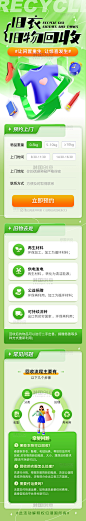 绿色环保立体风旧衣旧物回收H5长图