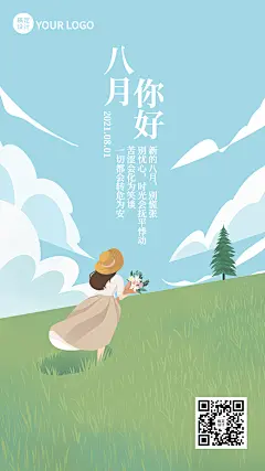 通用八月你好问候手绘手机海报