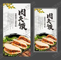 肉夹馍海报 美食海报 特色小吃 【酷图网】肉夹馍,肉夹馍海报,肉夹馍店,肉夹馍展板,肉夹馍图片,肉夹馍广告,肉夹馍文化,肉夹馍美食,肉夹馍展架,美味肉夹馍,肉夹馍招牌,肉夹馍灯箱,中华美食,美食海报,美食展板,陕西肉夹馍,肉夹馍挂画,特色小吃,肉夹馍墙贴,肉夹馍墙画,美食墙贴,肉夹馍店铺,肉夹馍店门,特色肉夹馍,家乡的味道,陕西小吃