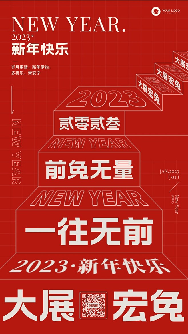 创意文字风2023元旦节日宣传海报