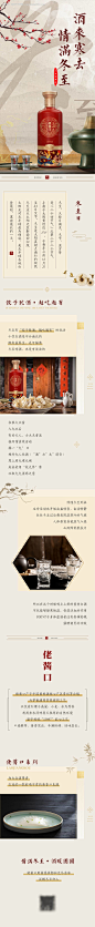源文件下载【白酒新中式冬至长图 】编号：87580021688631924