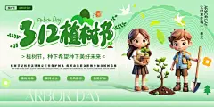 插画简约312植树节种下希望播种未来宣传