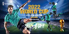 2022卡塔尔世界杯足球赛事海报展板-享设计