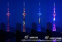 【318米紫金塔，点亮“最美青奥屏”】今天傍晚，古林公园西侧、秦淮河畔，高318.5米的江苏电视塔暨紫金塔青奥亮化工程全面点亮。点亮的紫金塔将“创新、轻薄、节能”的理念巧妙融合于这座城市地标建筑，将成为中外青年分享青春、畅谈未来的一张青奥名片。@南京日报崔晓