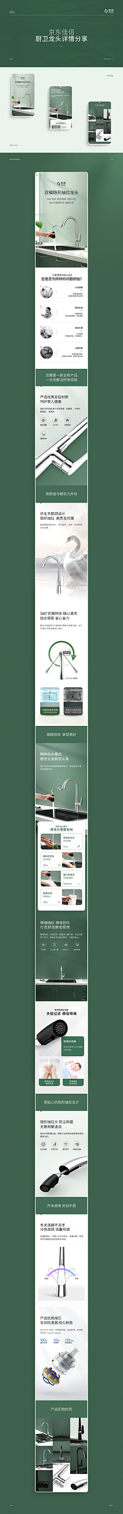 美美爱喝粥采集到详情页-厨卫
