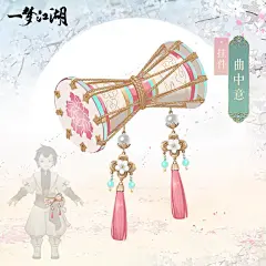 一梦江湖-古风仙侠道具设计