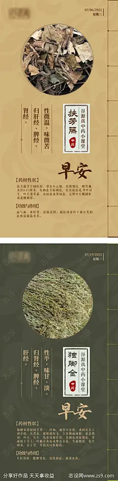 中医中药早安古风海报-源文件-志设网-zs9.com