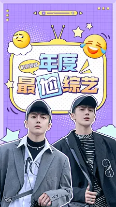 综艺风醒目大字饭制竖版视频封面