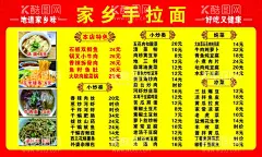 饭店价格单  - 源文件下载【酷图网】价格,价格表,饭店,手拉面,特色菜,海报,价格海报,