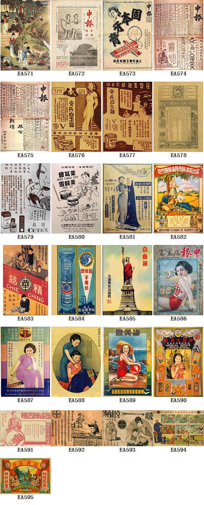 民国老上海广告旧广告招贴烟草海报宣传画旧...