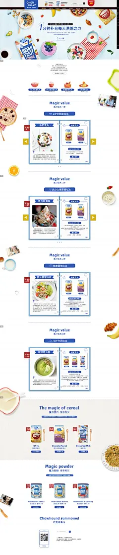 谷物页面