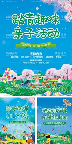 清明踏青风筝节KT板  - 源文件下载【酷图网】海报,地产,清明节,活动,踏青,风筝节,插画,手绘,卡通,