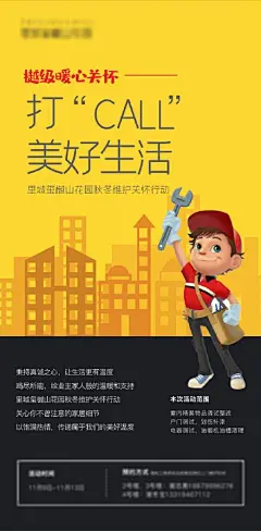 物业维修海报