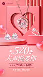 微商520珠宝首饰产品营销手机海报