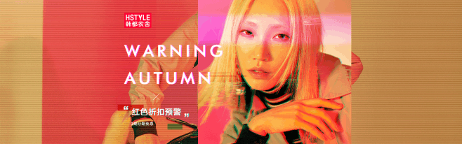 秋季新品限时满减-韩都衣舍女装专场_唯品...